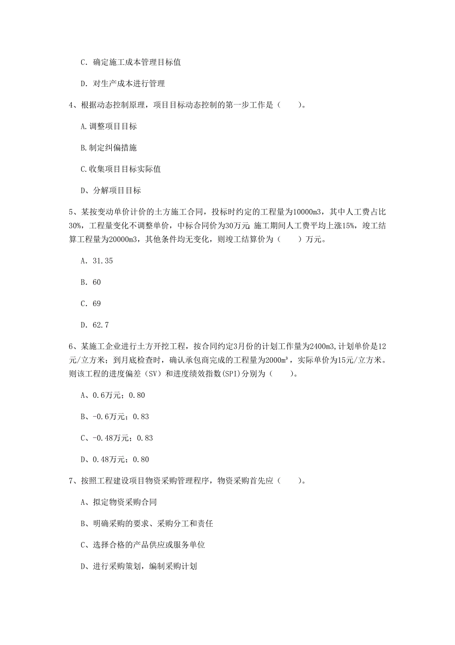 西藏2019年一级建造师《建设工程项目管理》考前检测（i卷） 含答案_第2页