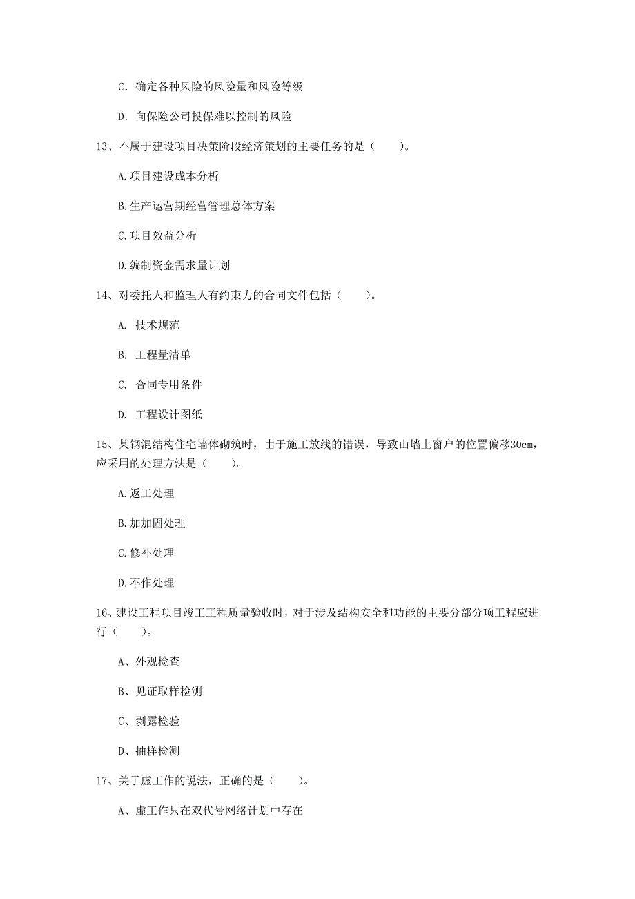 西藏2019年一级建造师《建设工程项目管理》考前检测（i卷） 含答案_第4页