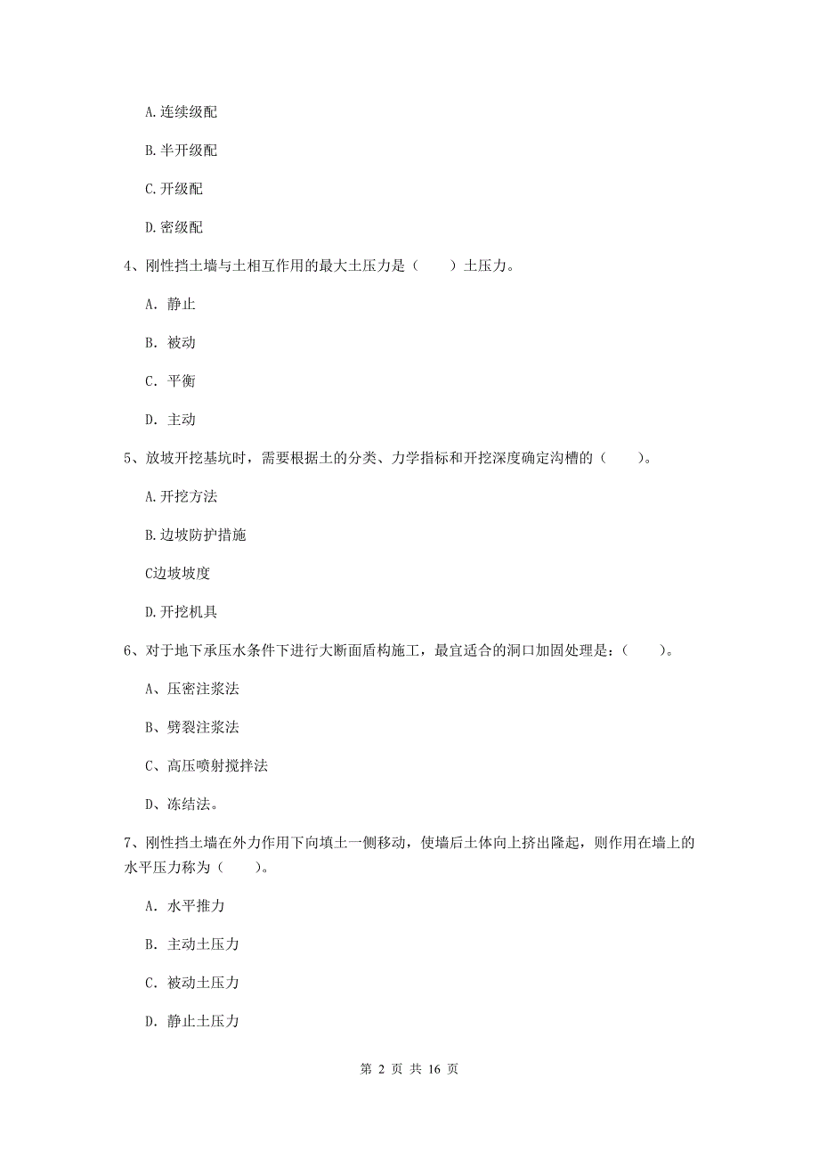 2019年一级建造师《市政公用工程管理与实务》试题（i卷） （附解析）_第2页