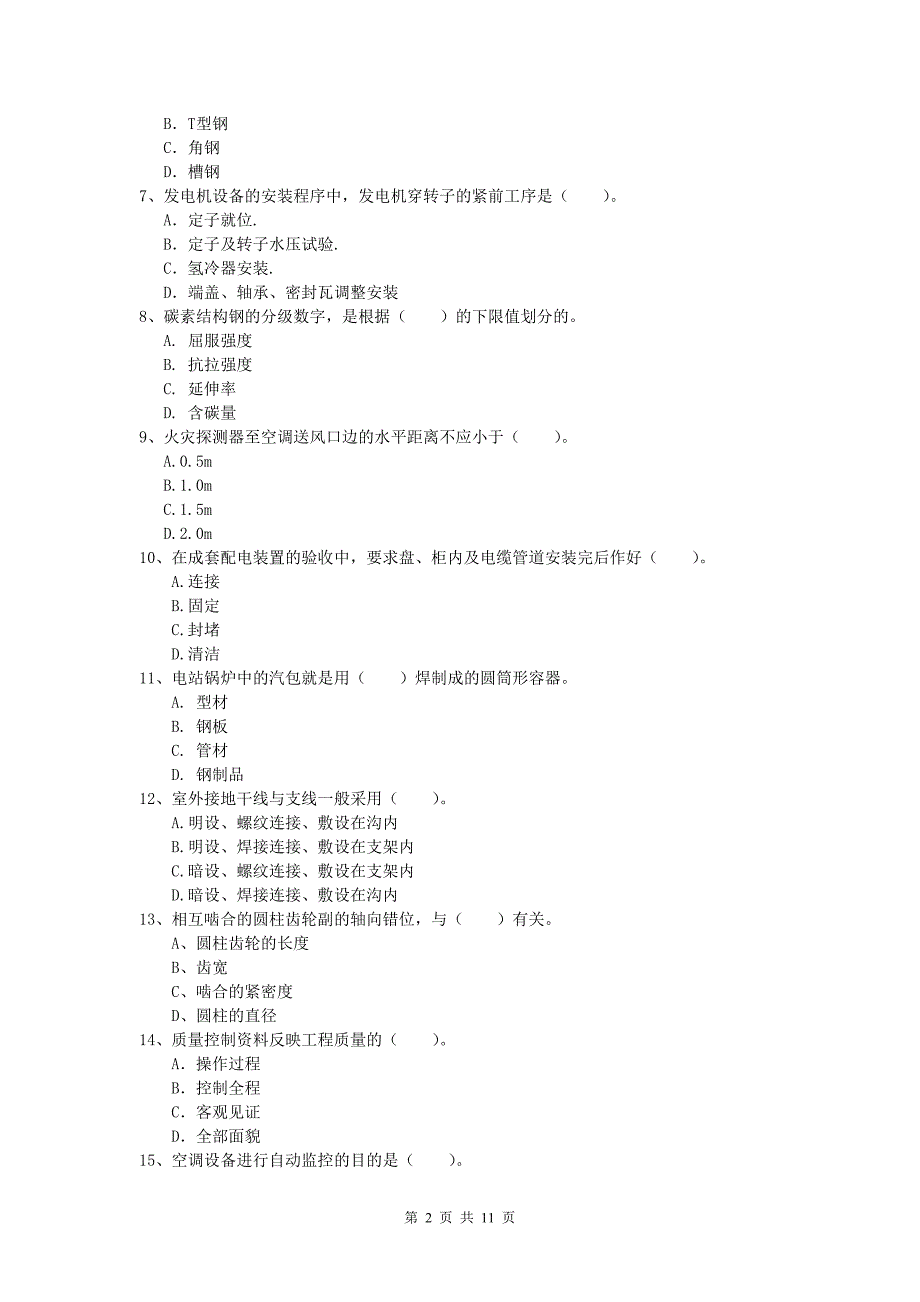 2019年国家一级建造师《机电工程管理与实务》综合检测 （含答案）_第2页