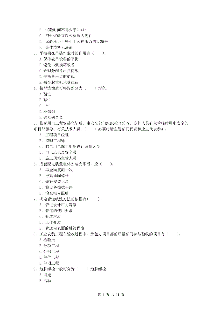 2019年国家一级建造师《机电工程管理与实务》综合检测 （含答案）_第4页