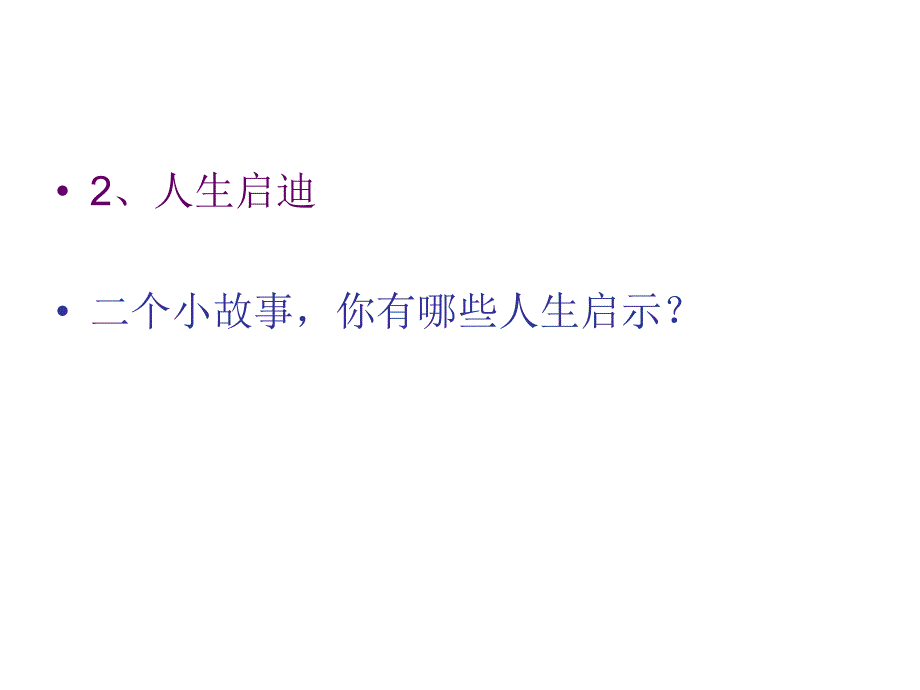 《12人生》课件_第4页