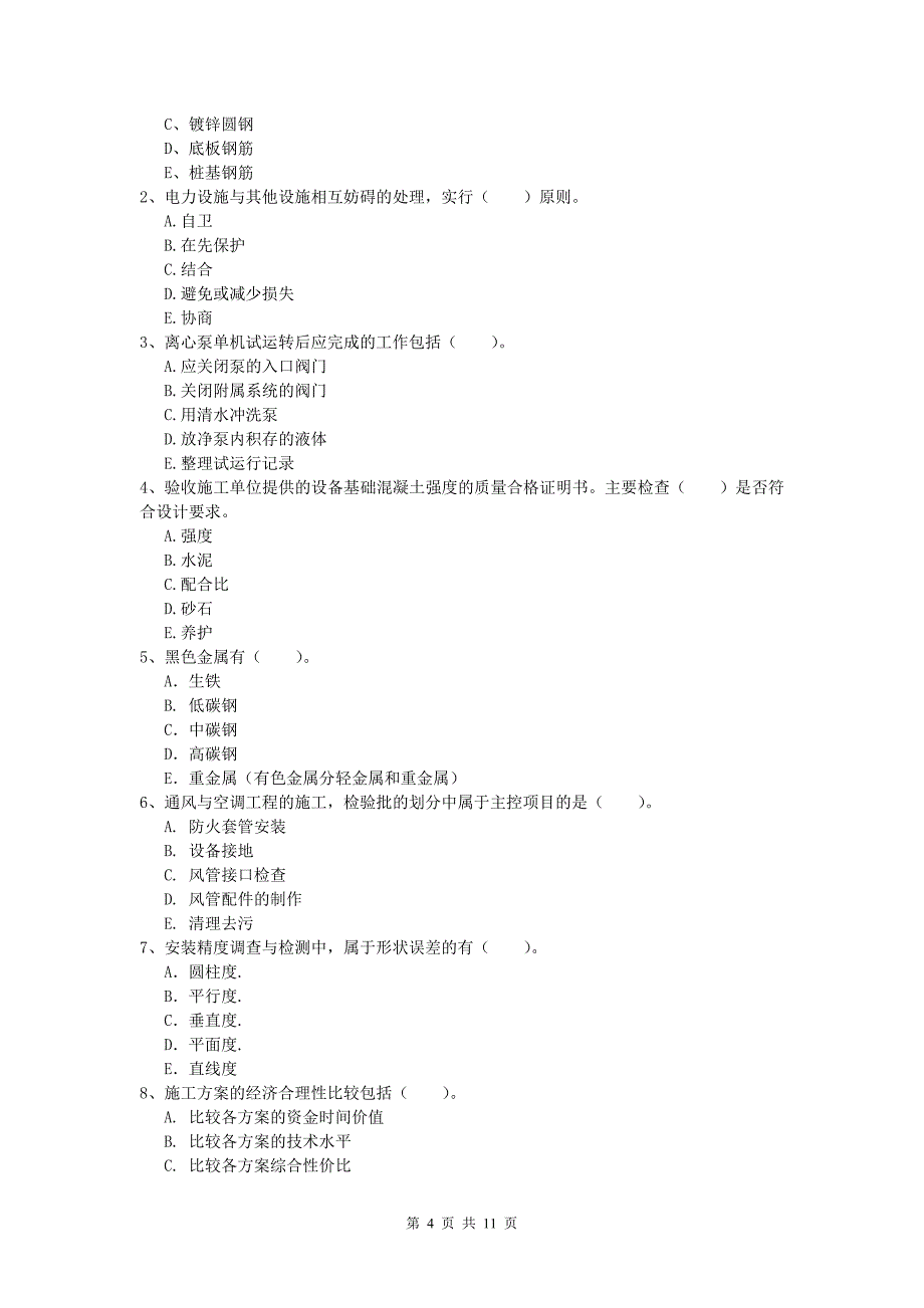海南藏族自治州一级建造师《机电工程管理与实务》考前检测c卷 含答案_第4页