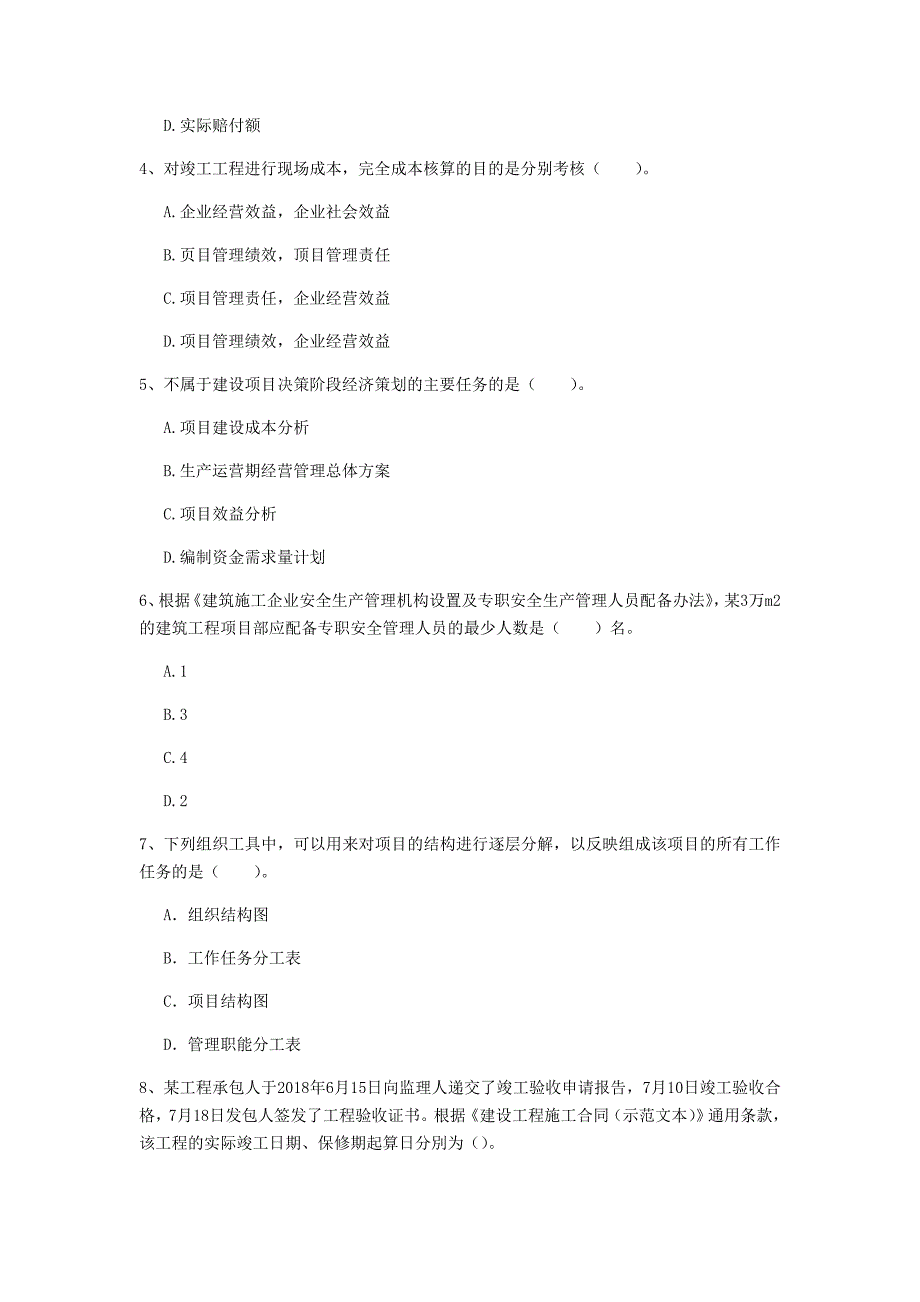 2019年国家一级建造师《建设工程项目管理》试题d卷 含答案_第2页