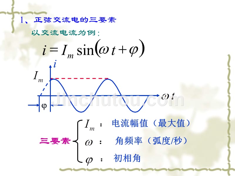 正弦交电路讲义_第3页