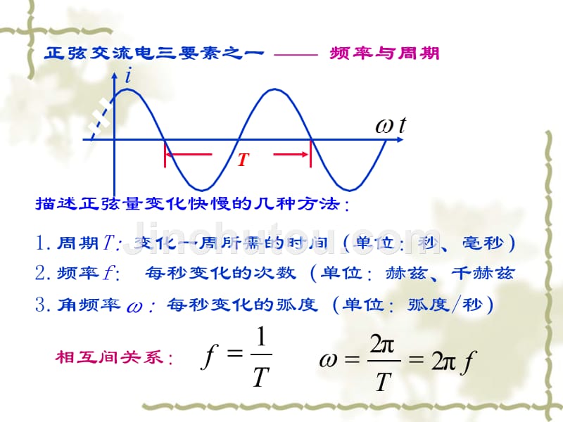 正弦交电路讲义_第4页