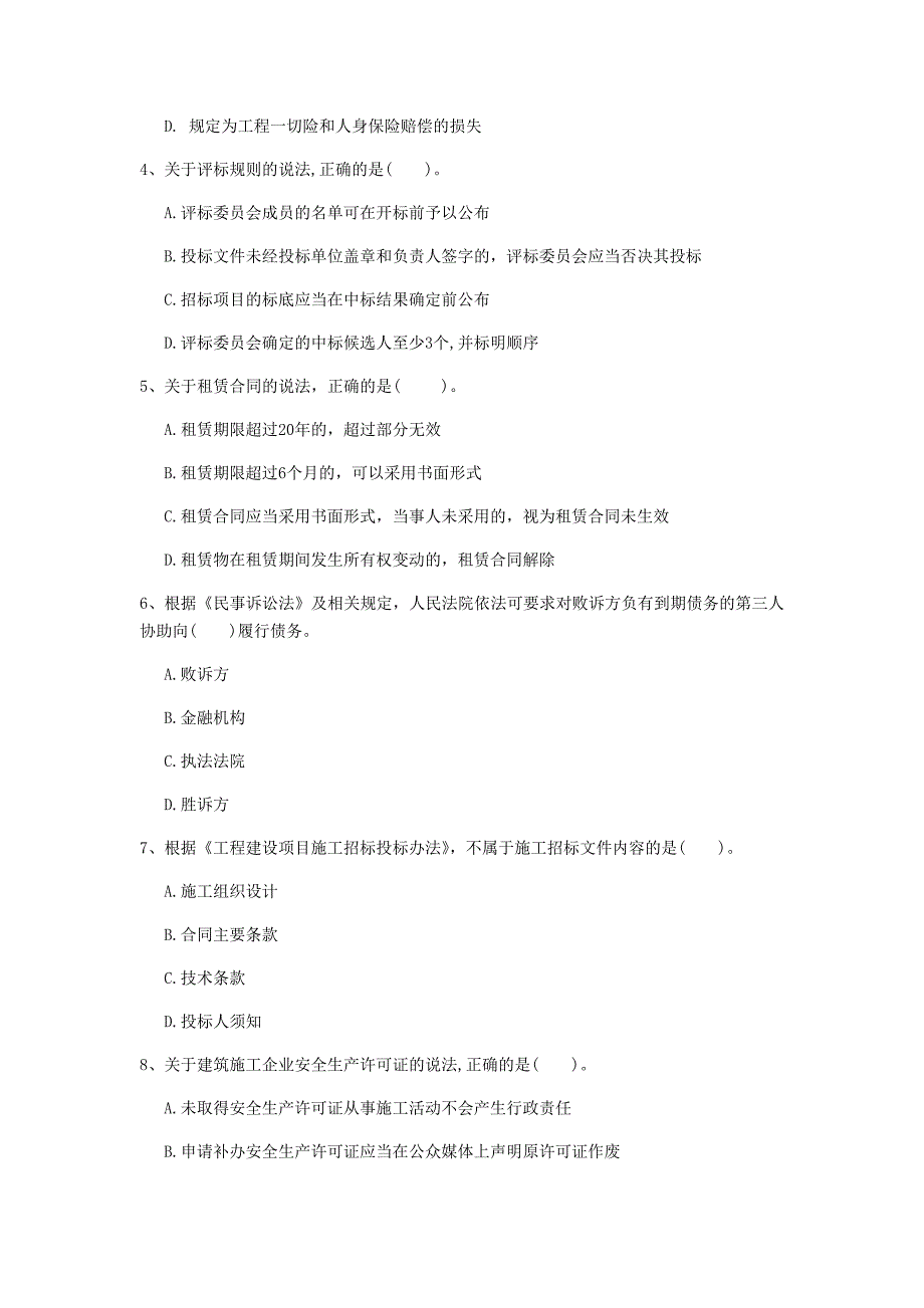 自贡市一级建造师《建设工程法规及相关知识》模拟考试（ii卷） 含答案_第2页