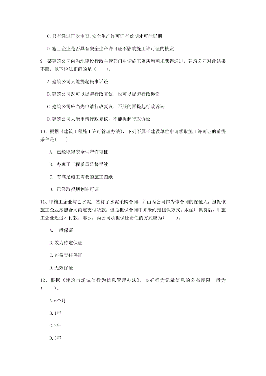 自贡市一级建造师《建设工程法规及相关知识》模拟考试（ii卷） 含答案_第3页