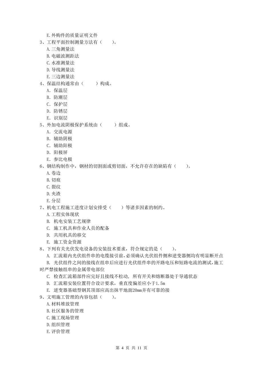 滨州市一级建造师《机电工程管理与实务》练习题a卷 含答案_第4页