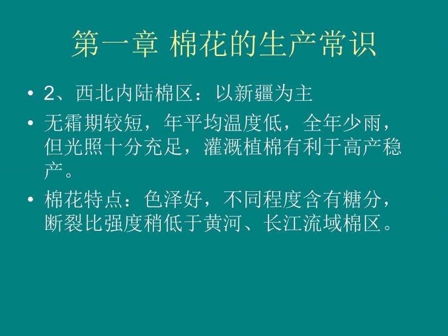 棉纤维质量检验一剖析_第5页