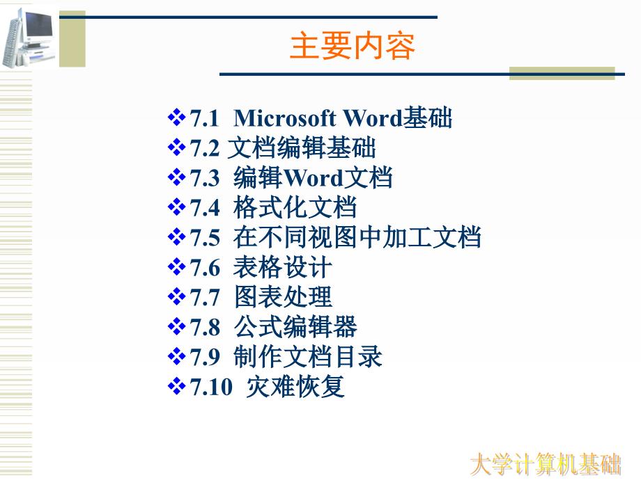 文字处理软件word 2003剖析_第2页