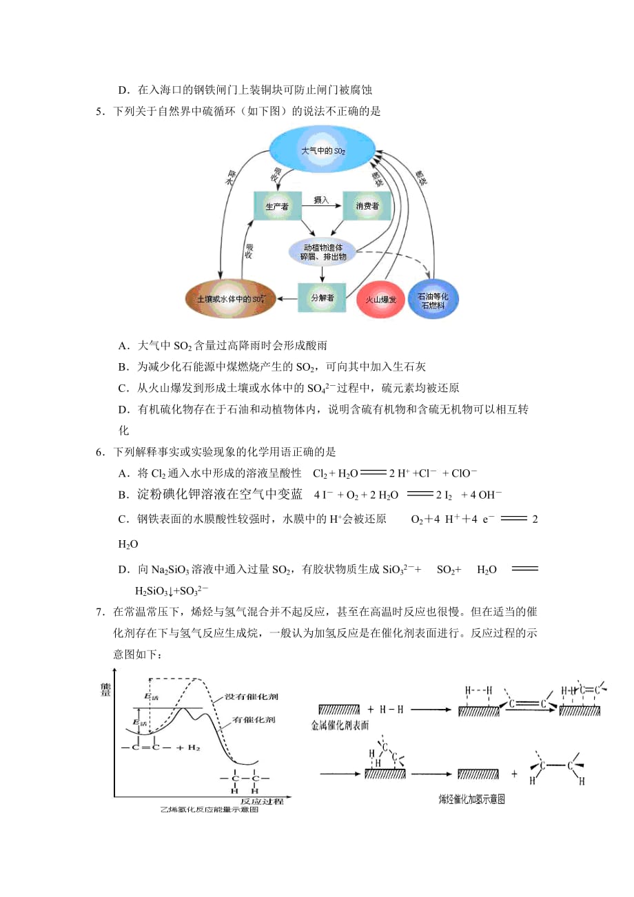 顺义区2016届高三尖子生综合素质展示化学试卷._第2页