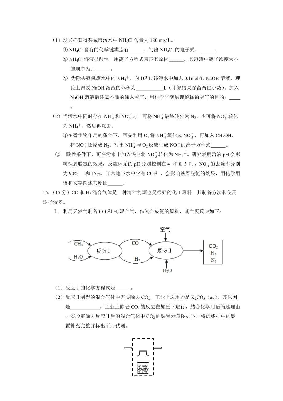 顺义区2016届高三尖子生综合素质展示化学试卷._第5页