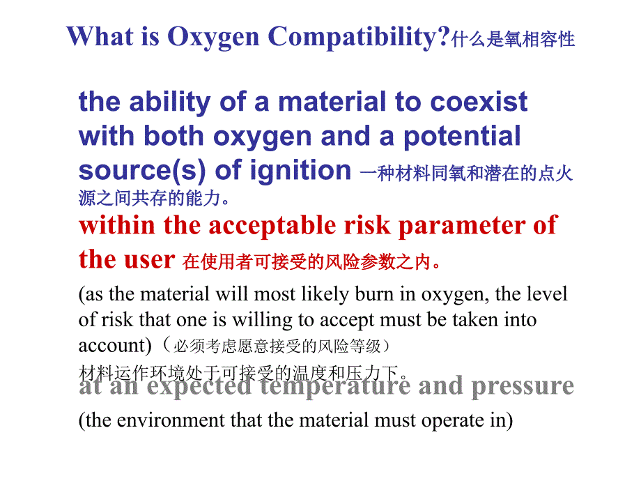 材料和氧的兼容性讲义_第3页