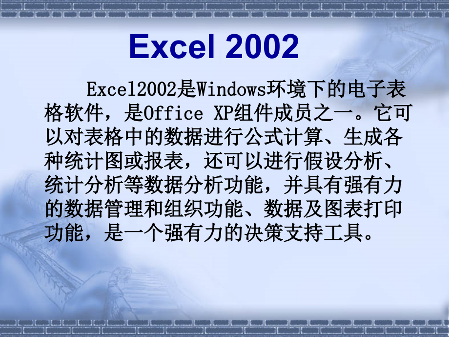 excel2002剖析_第2页