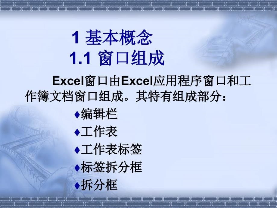 excel2002剖析_第5页