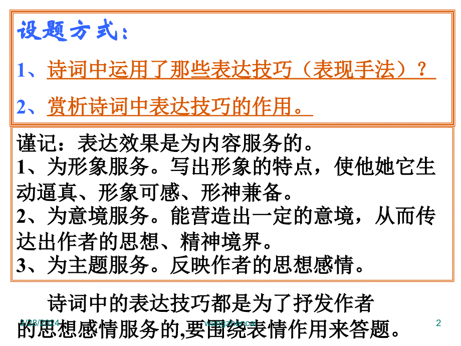 诗歌鉴赏表达技巧(lin )_第2页