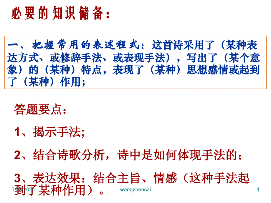 诗歌鉴赏表达技巧(lin )_第4页