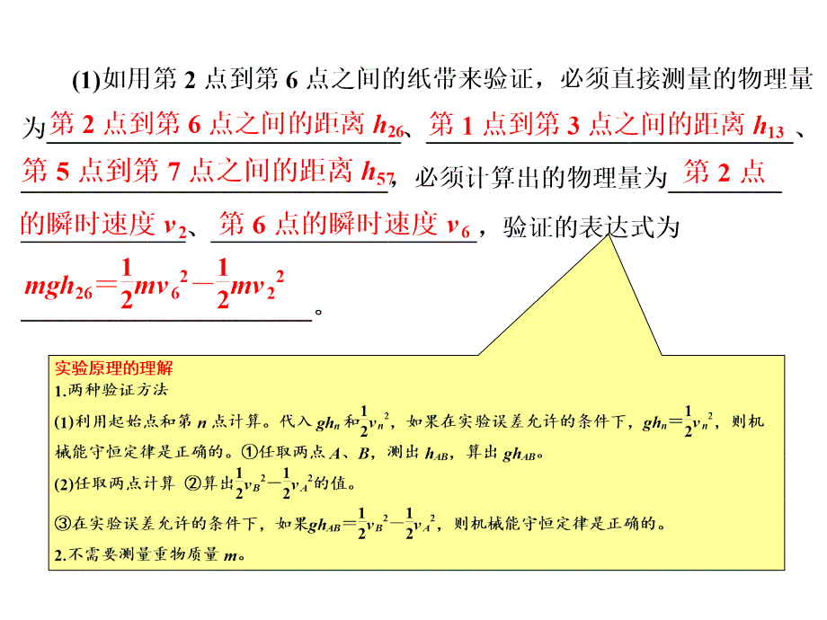 第5章机械能实验六验证机械能守恒定律剖析_第4页