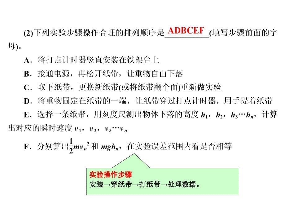 第5章机械能实验六验证机械能守恒定律剖析_第5页