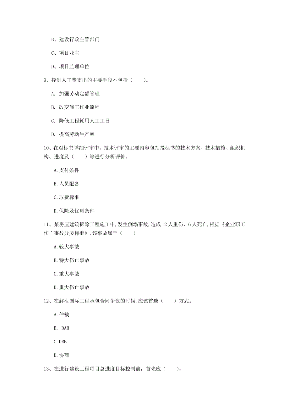 四川省2019年一级建造师《建设工程项目管理》练习题（i卷） 附解析_第3页