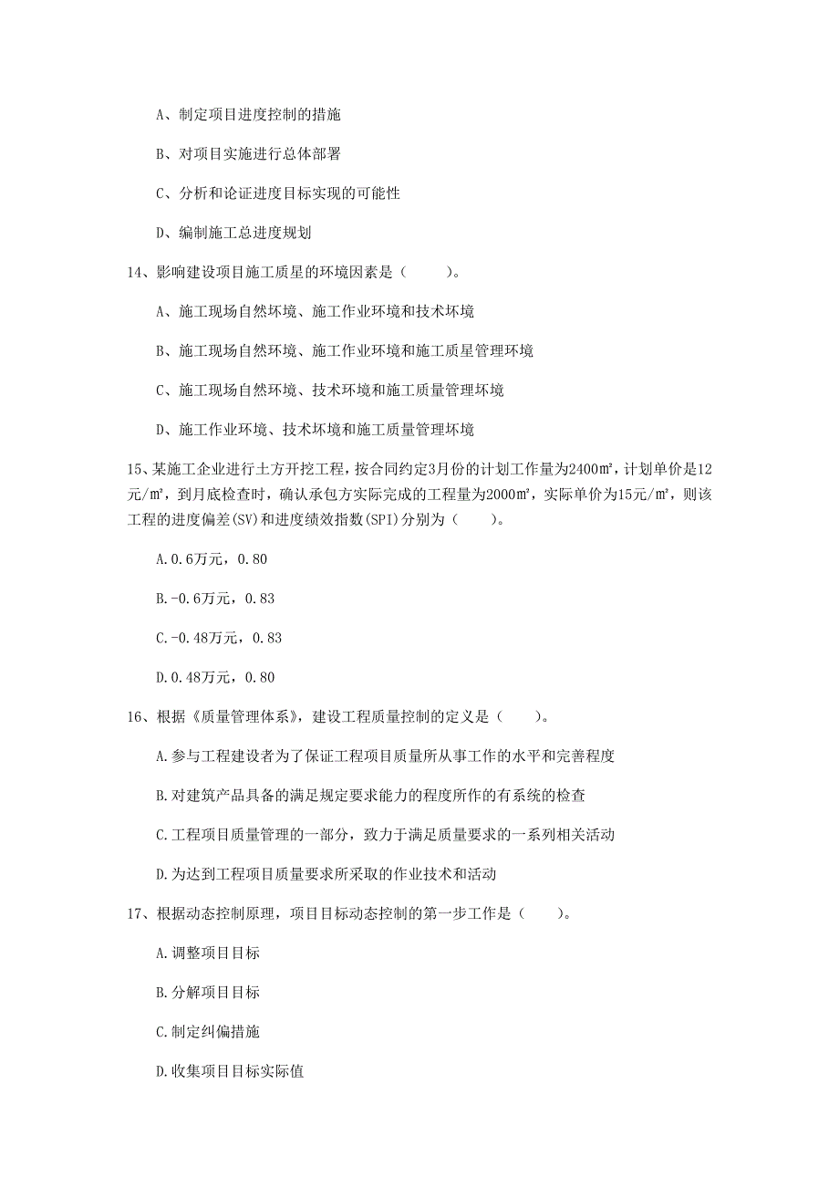 四川省2019年一级建造师《建设工程项目管理》练习题（i卷） 附解析_第4页