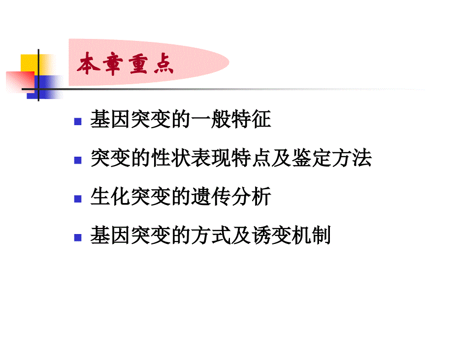 第五章基因突变_第3页