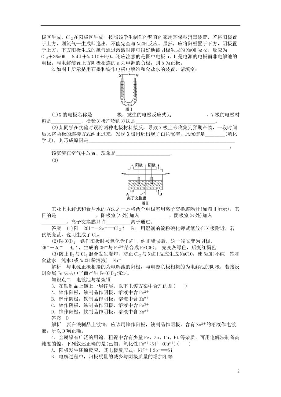 【步步高】2014-2015学年高中化学专题1第二单元第4课时电解原理的应用课时作业苏教版选修4剖析_第2页