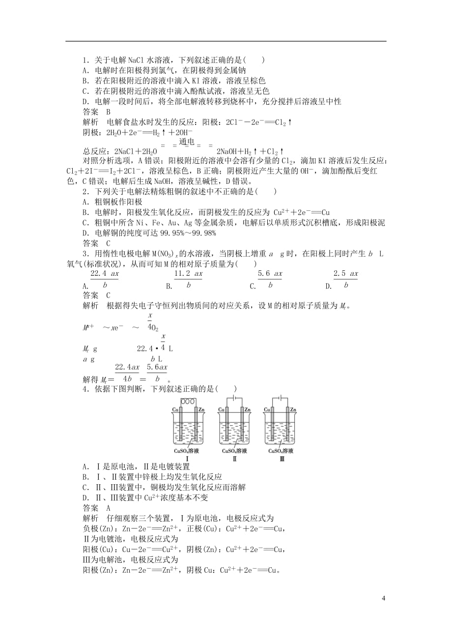 【步步高】2014-2015学年高中化学专题1第二单元第4课时电解原理的应用课时作业苏教版选修4剖析_第4页