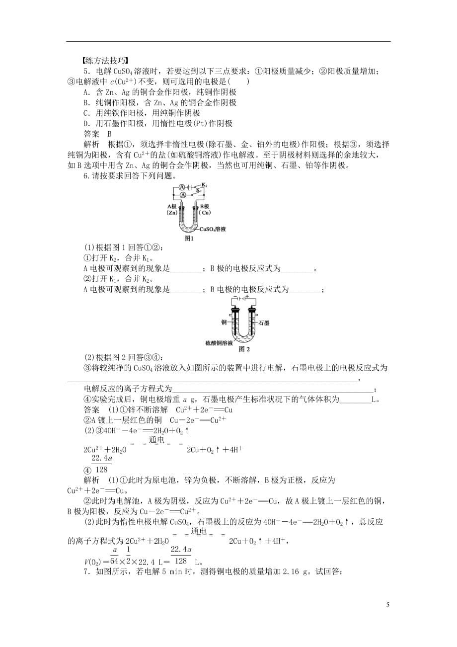 【步步高】2014-2015学年高中化学专题1第二单元第4课时电解原理的应用课时作业苏教版选修4剖析_第5页