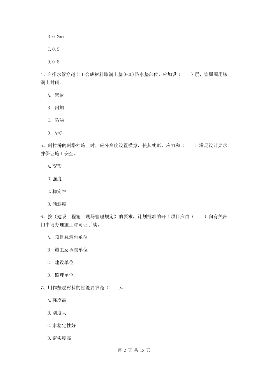 2019-2020年注册一级建造师《市政公用工程管理与实务》模拟试卷（i卷） （附答案）_第2页