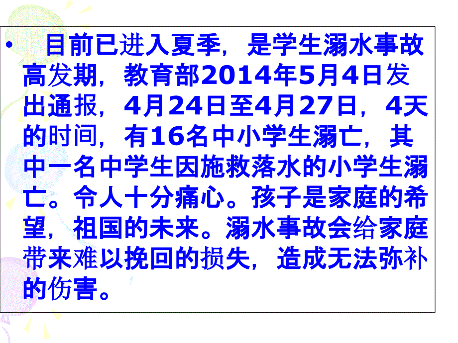 七年级三班防溺水主题班会-ppt课件_第3页