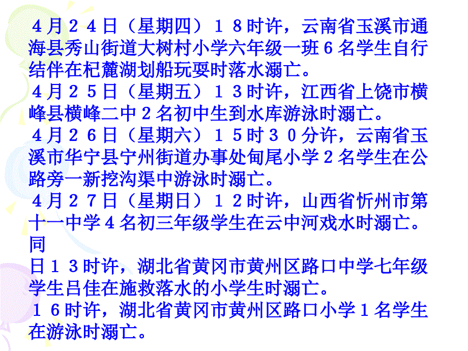 七年级三班防溺水主题班会-ppt课件_第4页