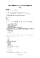 四平市一级建造师《机电工程管理与实务》综合练习d卷 含答案