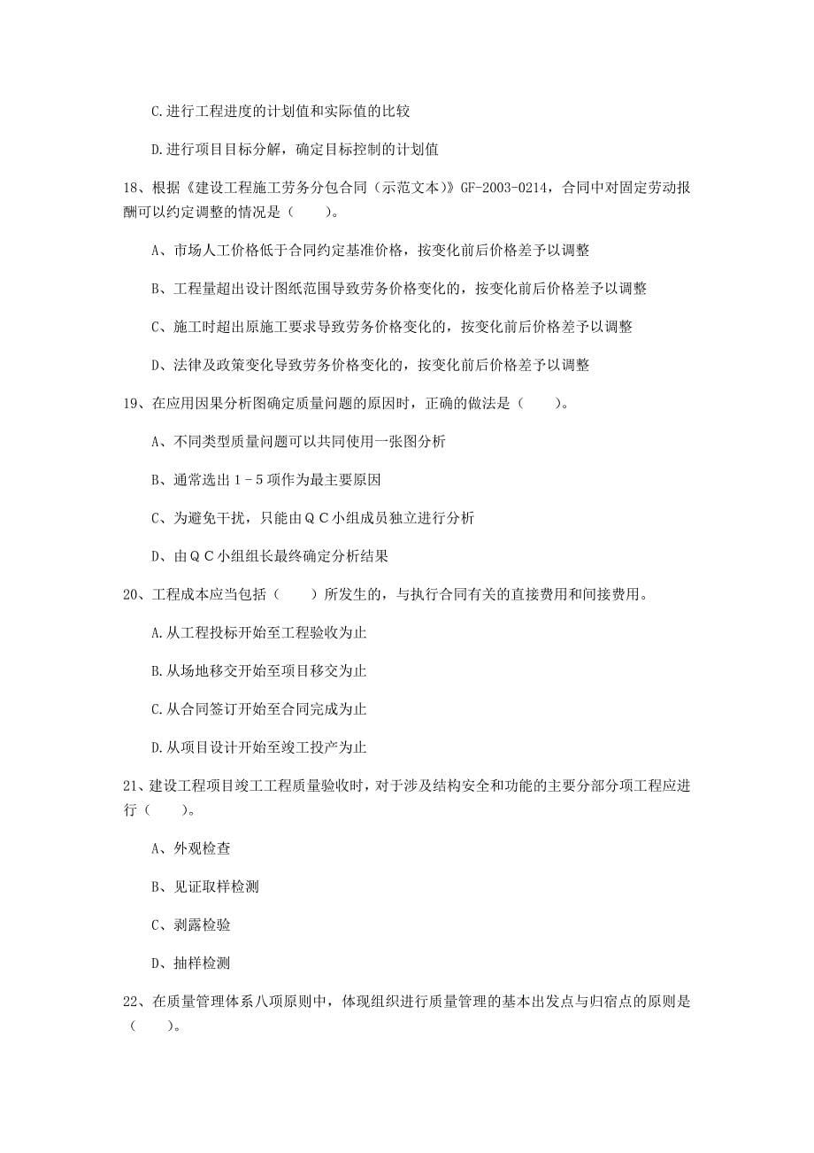 陕西省2020年一级建造师《建设工程项目管理》测试题b卷 （附答案）_第5页