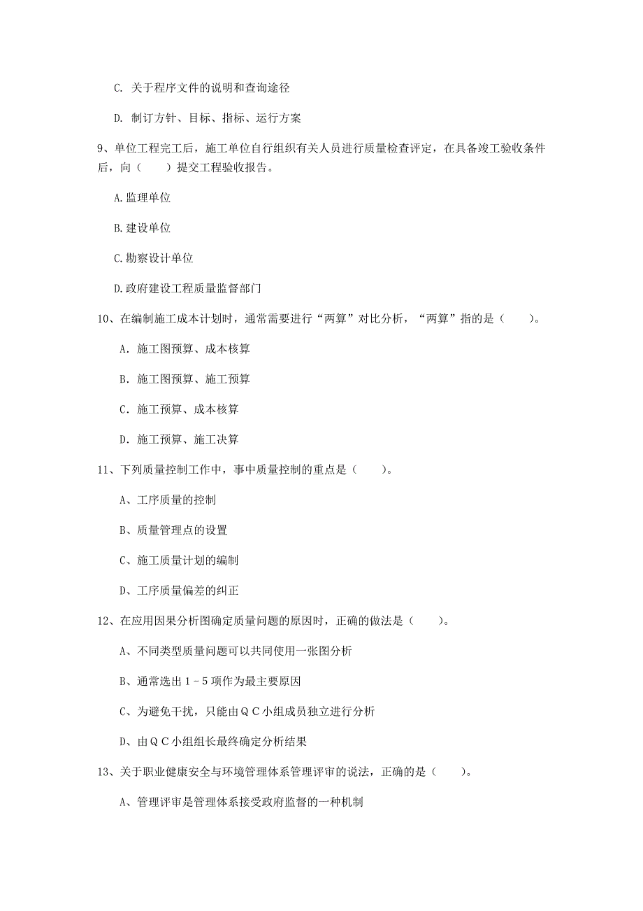 江西省2019年一级建造师《建设工程项目管理》检测题b卷 含答案_第3页