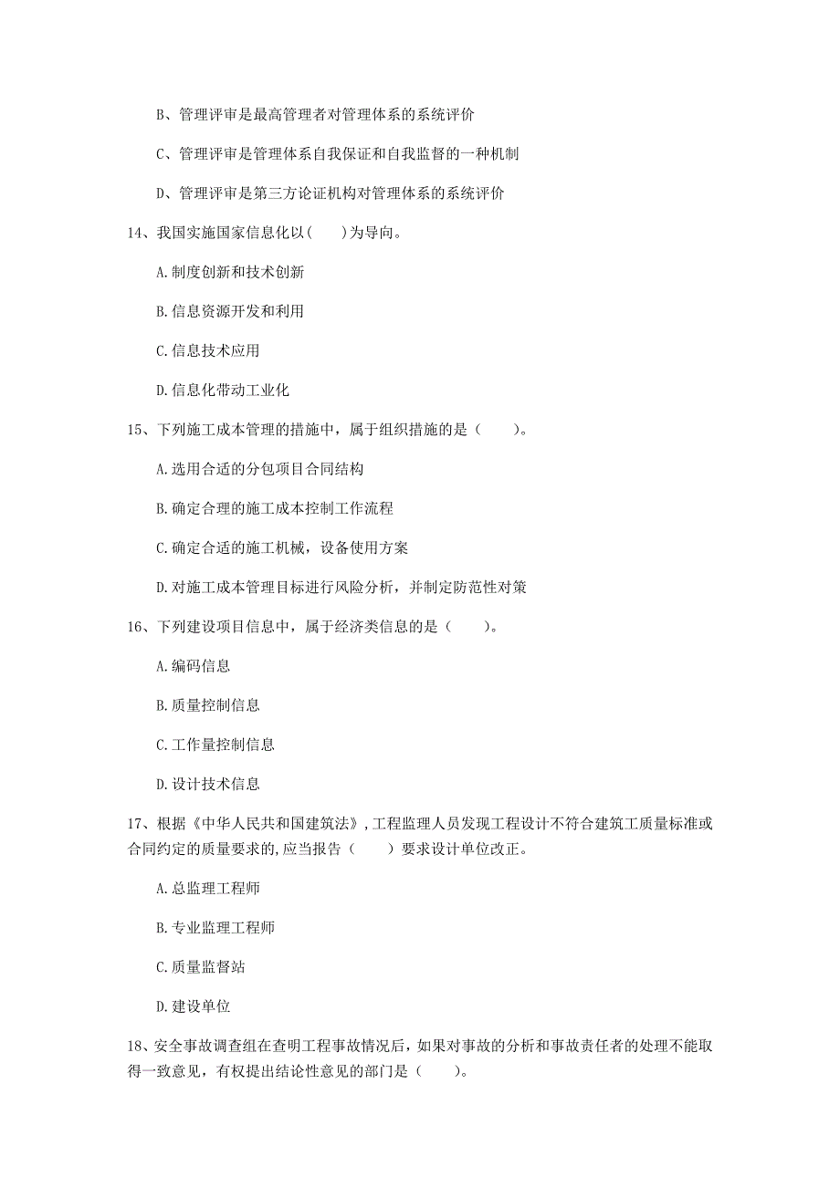 江西省2019年一级建造师《建设工程项目管理》检测题b卷 含答案_第4页