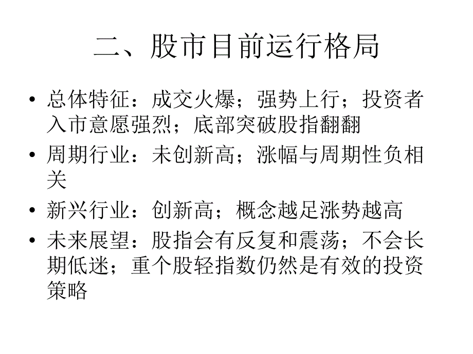 股票分析与交易剖析._第3页