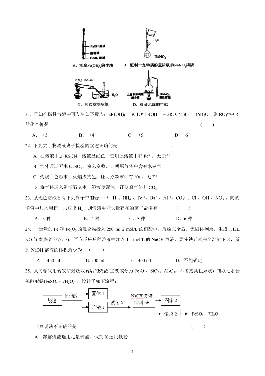 湖南省高一年级2015—2016年度下期期末考试化学试题_第4页