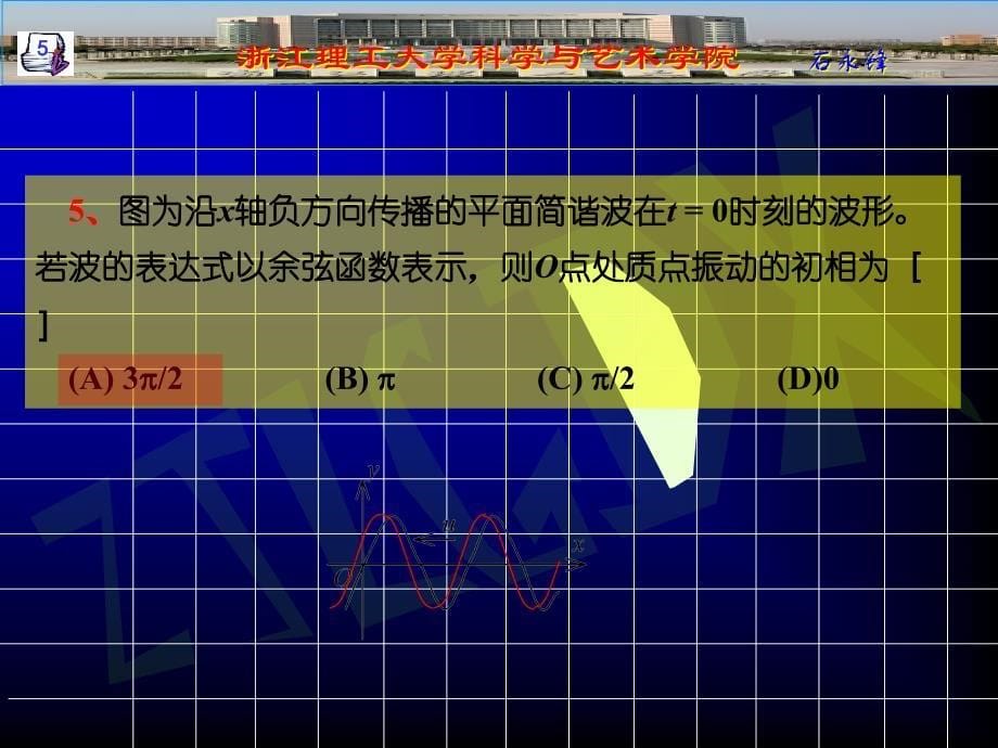 2波动作业石永锋剖析_第5页