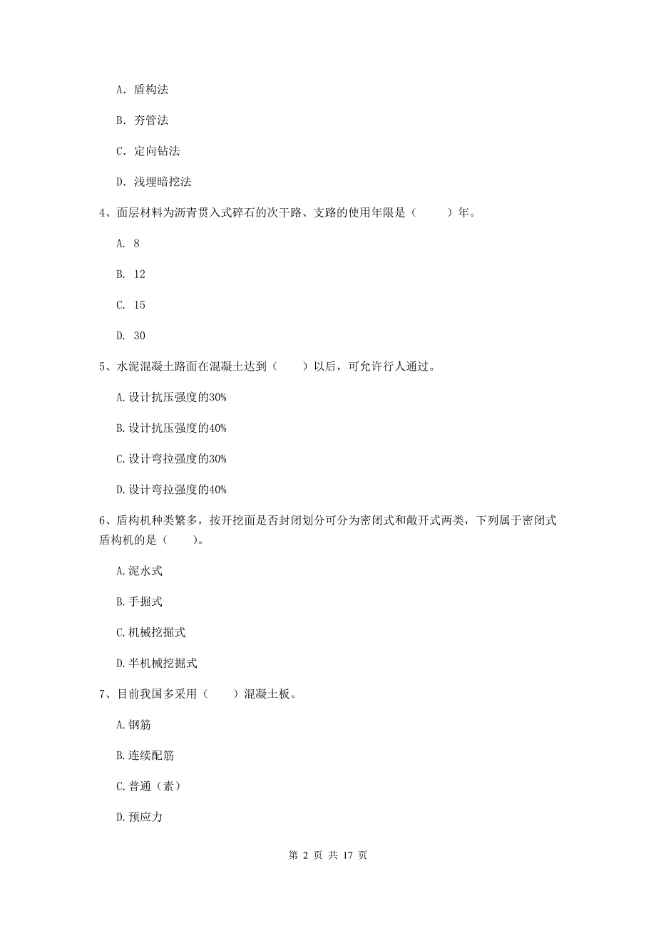 聊城市一级建造师《市政公用工程管理与实务》测试题 （含答案）_第2页