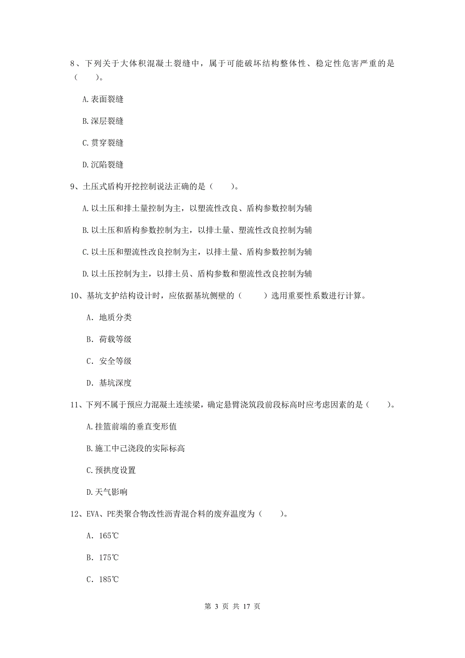 聊城市一级建造师《市政公用工程管理与实务》测试题 （含答案）_第3页