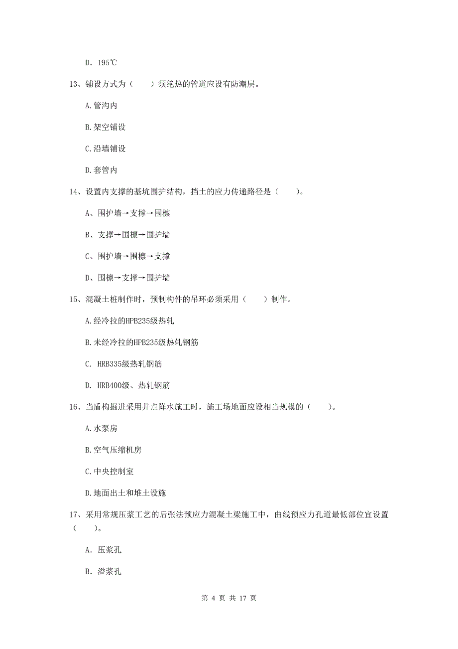 聊城市一级建造师《市政公用工程管理与实务》测试题 （含答案）_第4页