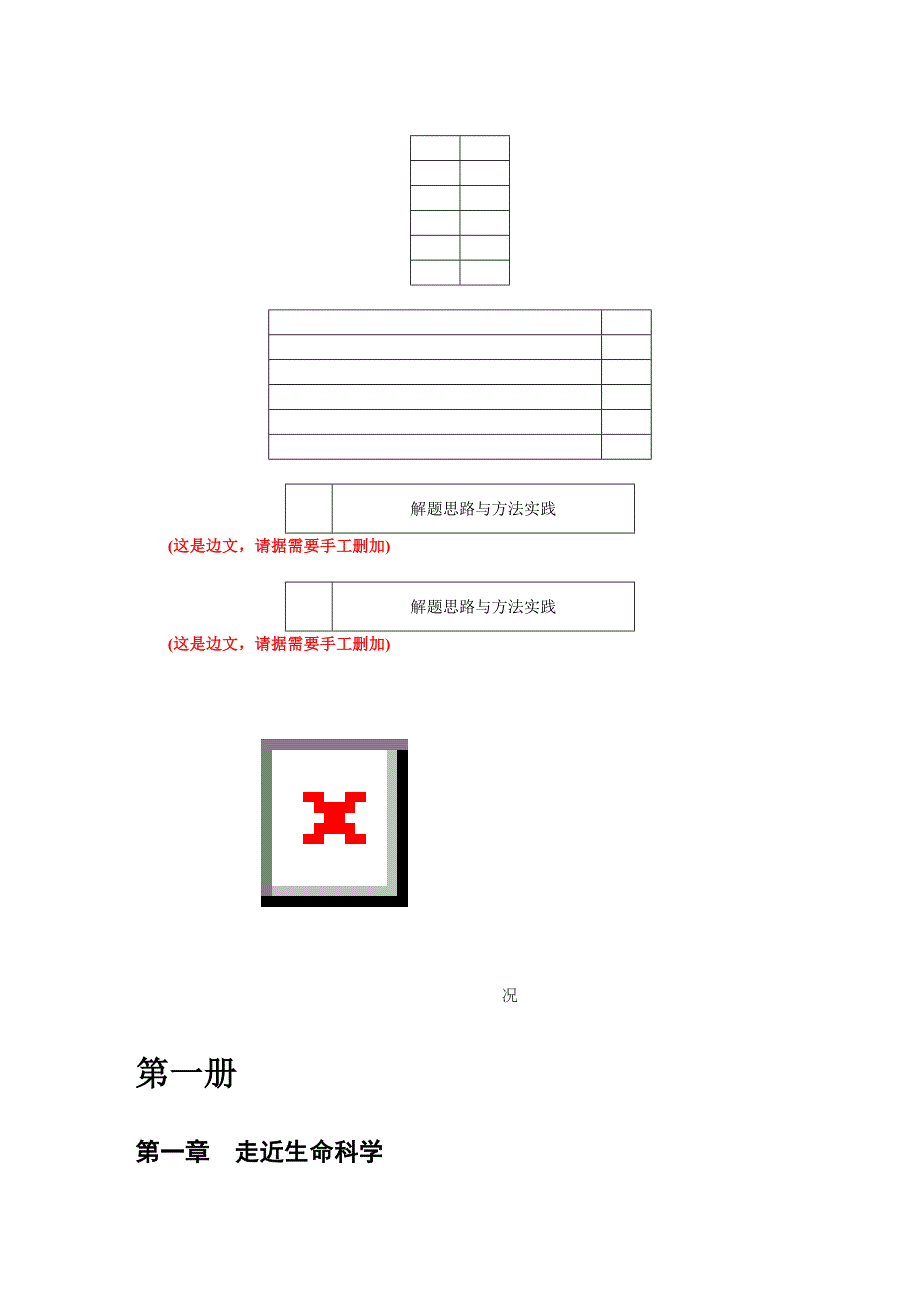 知识梳理答案._第1页