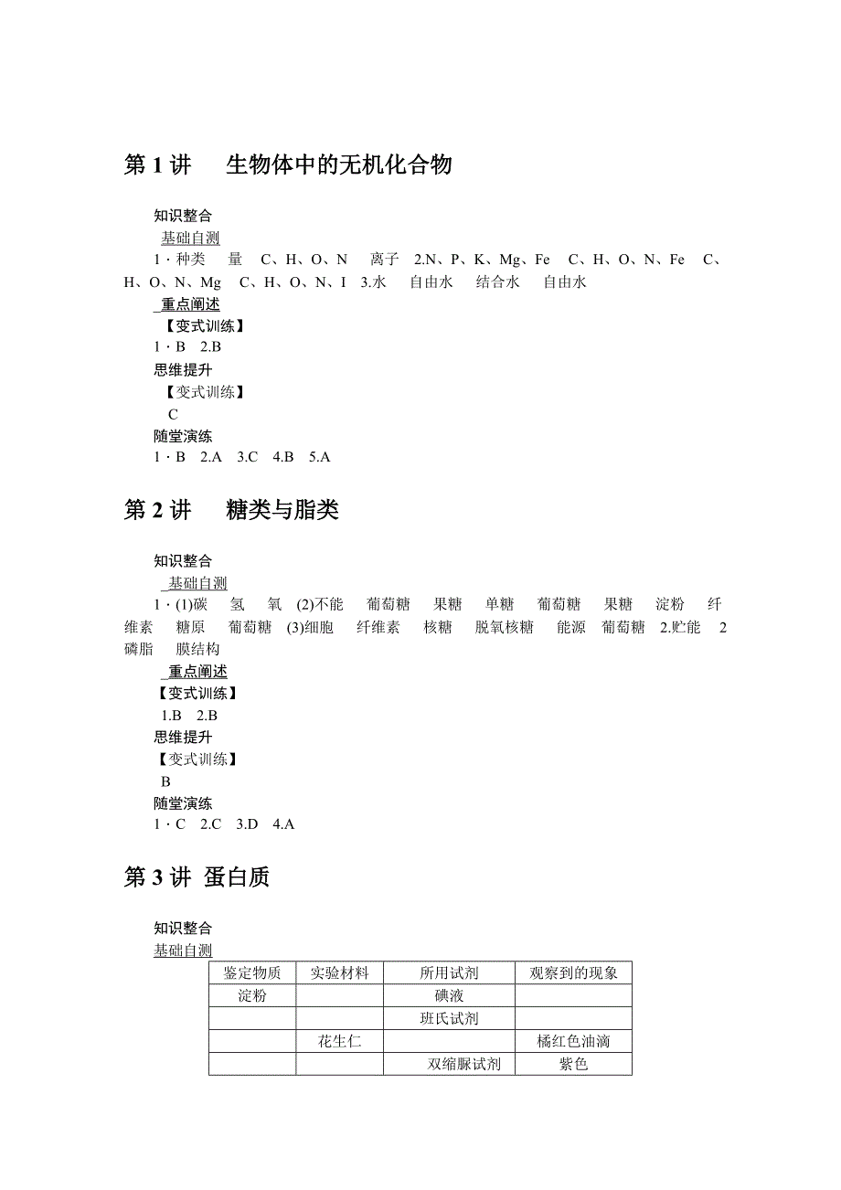 知识梳理答案._第3页