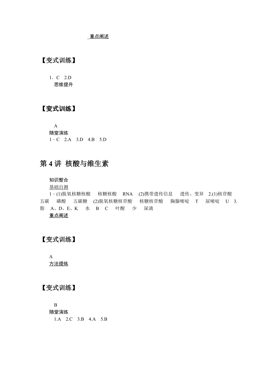 知识梳理答案._第4页