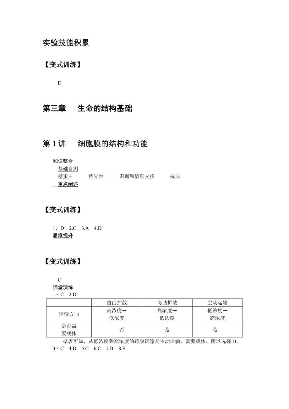 知识梳理答案._第5页