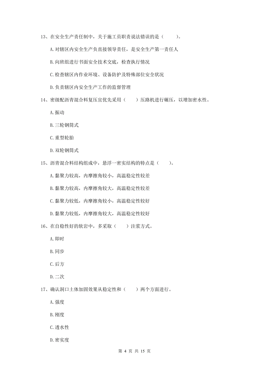 河北省一级建造师《市政公用工程管理与实务》综合练习a卷 附答案_第4页