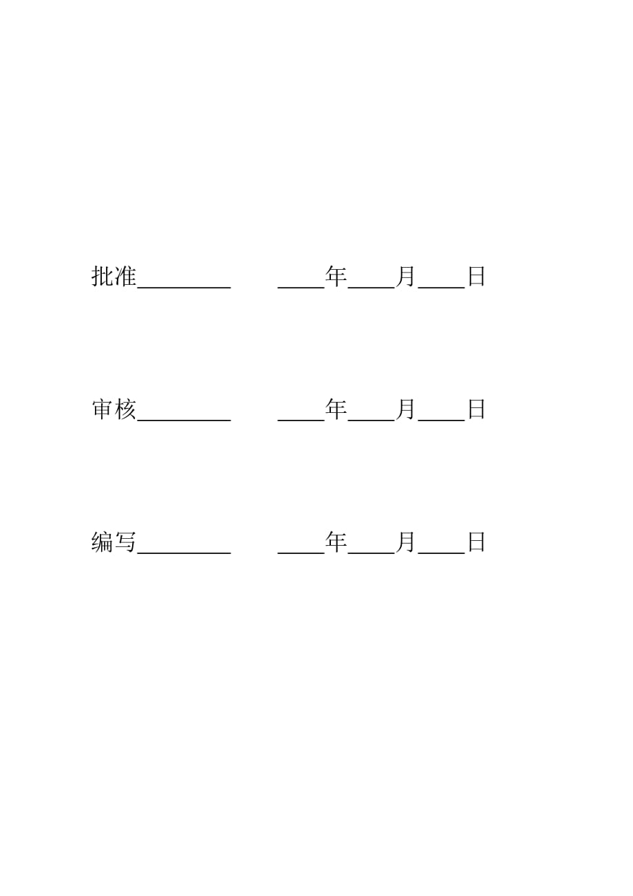 光伏电站安装施工质量验收及评定范围划分剖析_第2页