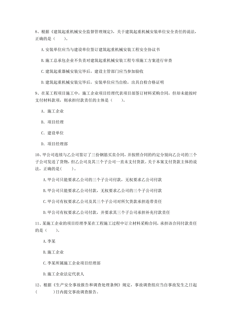 运城市一级建造师《建设工程法规及相关知识》模拟试卷（ii卷） 含答案_第3页